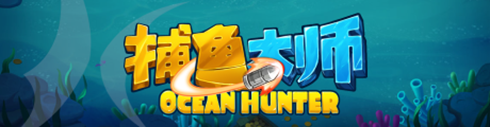 捕鱼王-HB互博